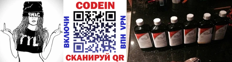 Кодеин Purple Drank  Купить  Арзамас 
